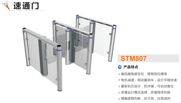 鸡西恒山区速通门STM807