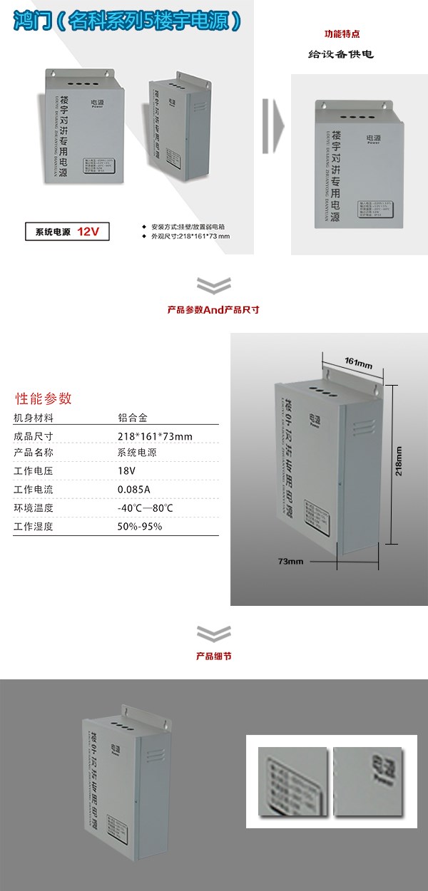 鸡西恒山区楼宇电源